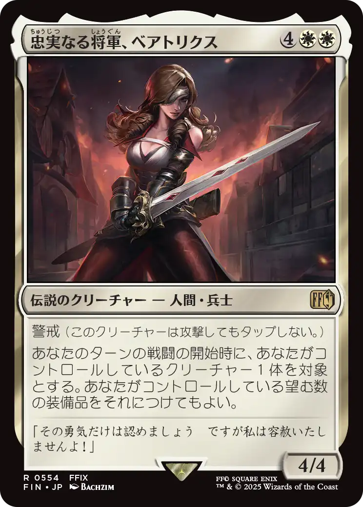 (FIN-RW)Beatrix, Loyal General/忠実なる将軍、ベアトリクス