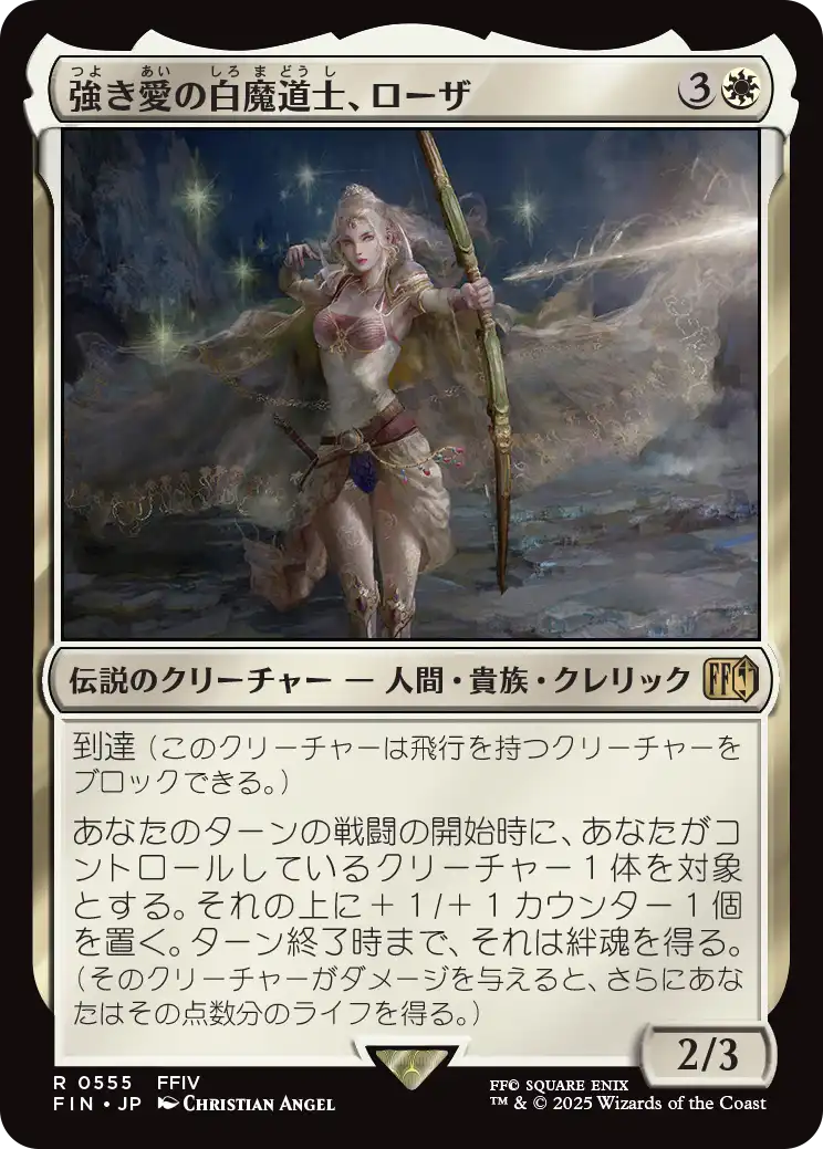 (FIN-RW)Rosa, Resolute White Mage/強き愛の白魔道士、ローザ
