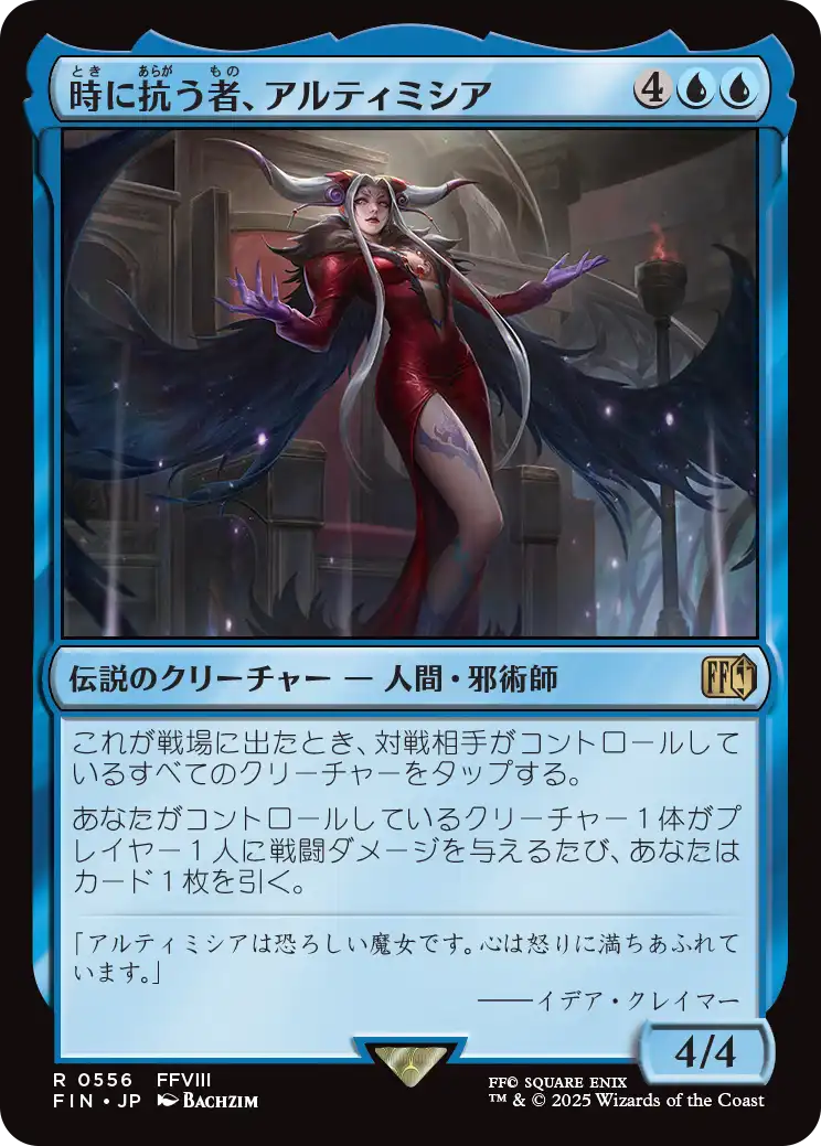 (FIN-RU)Ultimecia, Temporal Threat/時に抗う者、アルティミシア