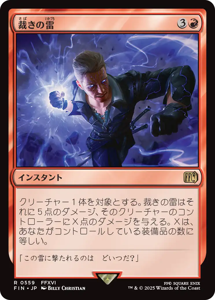 (FIN-RR)Judgment Bolt/裁きの雷