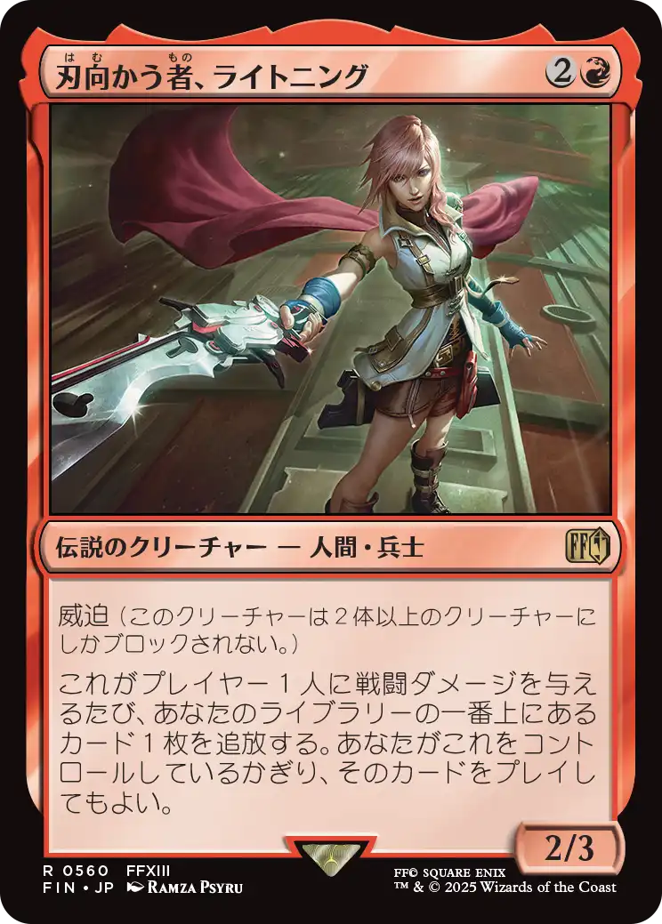 (FIN-RR)Lightning, Security Sergeant/刃向かう者、ライトニング
