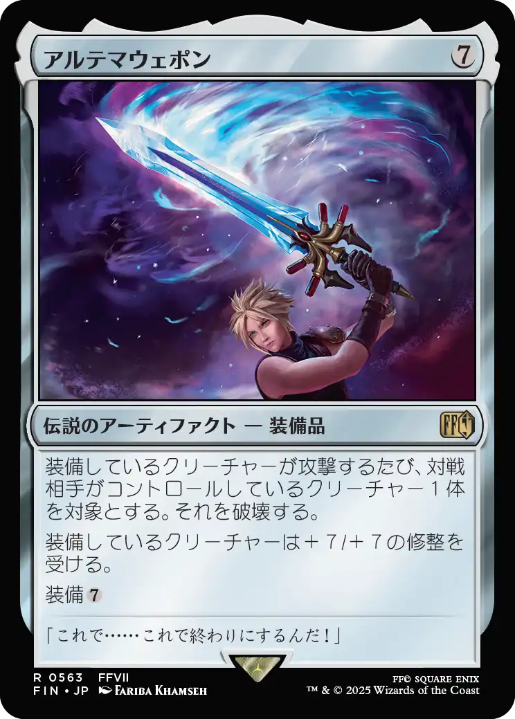 (FIN-RA)Ultima Weapon/アルテマウェポン