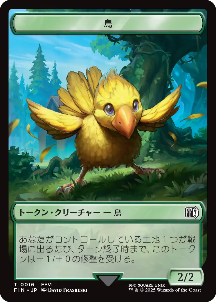 (FIN-Token)Bird Token/鳥トークン【VI, No.0016】