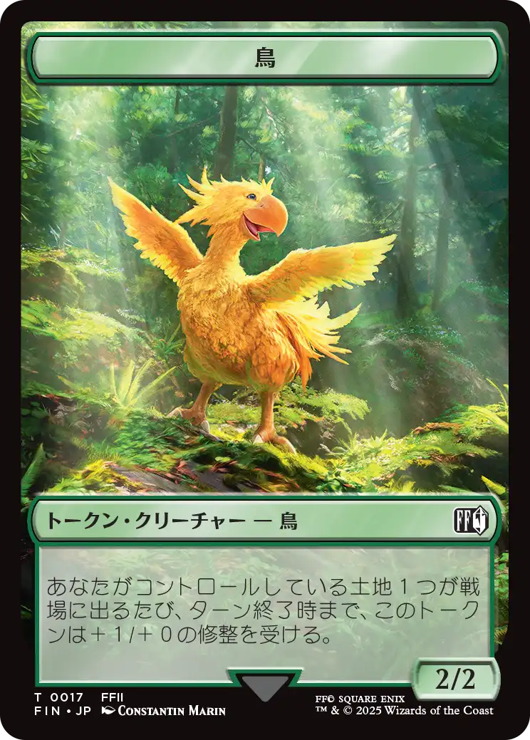 (FIN-Token)Bird Token/鳥トークン【II, No.0017】
