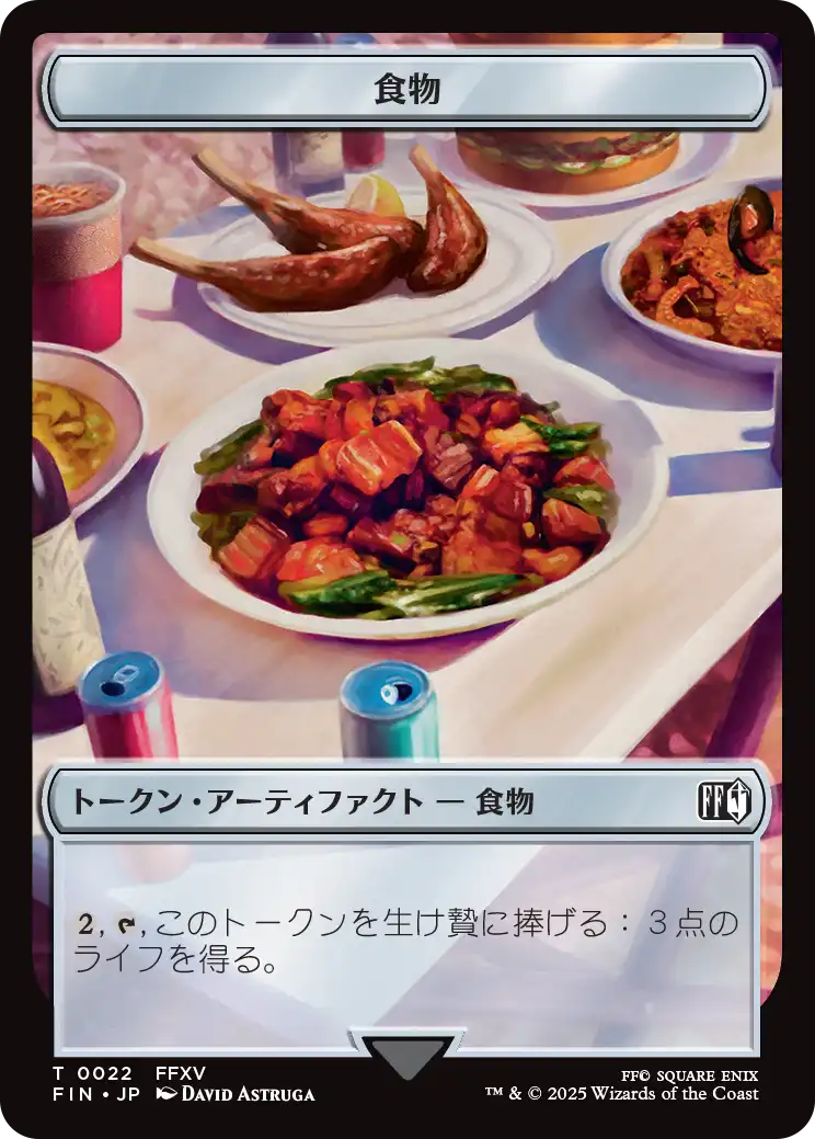 (FIN-Token)Food Token/食物トークン【No.0022】