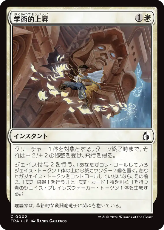 (FRA-CW)Academic Ascent/学術的上昇