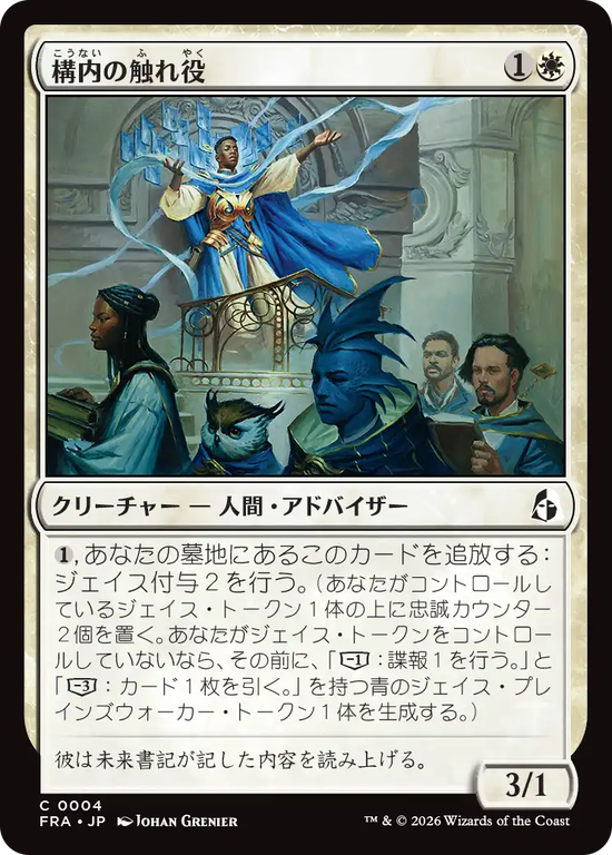 (FRA-CW)Campus Crier/構内の触れ役