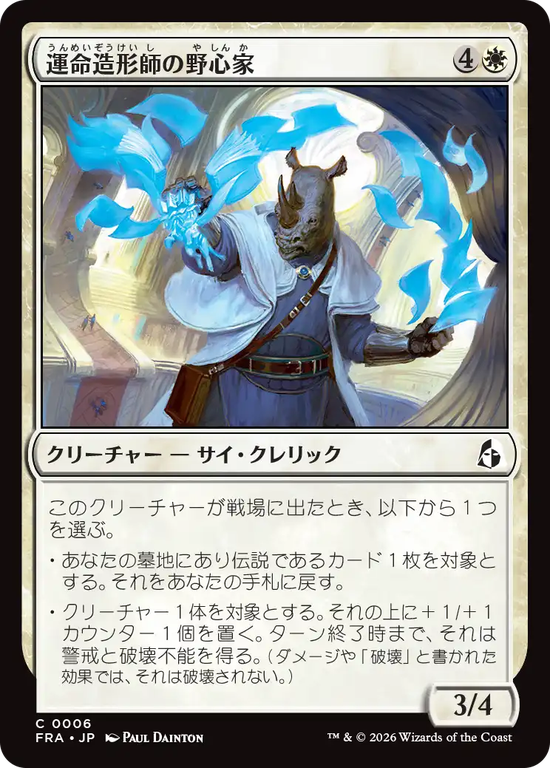 (FRA-CW)Fateshaper Aspirant/運命造形師の野心家