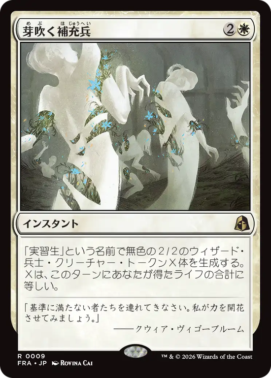 (FRA-RW)Germinate Recruits/芽吹く補充兵