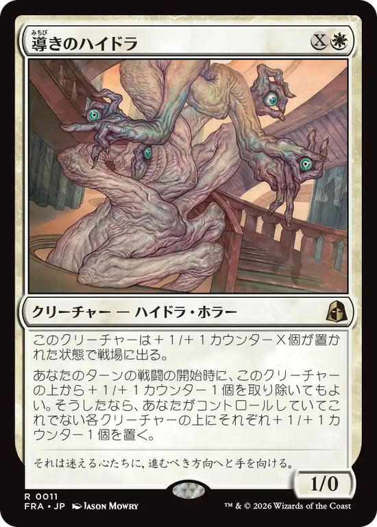 (FRA-RW)Guiding Hydra/導きのハイドラ
