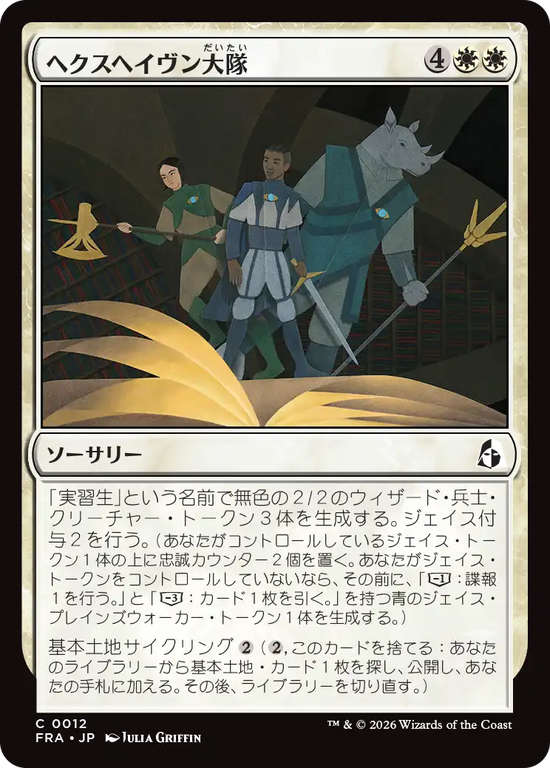 (FRA-CW)Hexhaven Battalion/ヘクスヘイヴン大隊