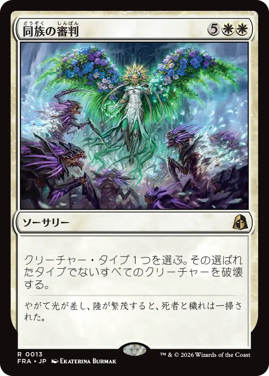 (FRA-RW)Kindred Judgment/同族の審判