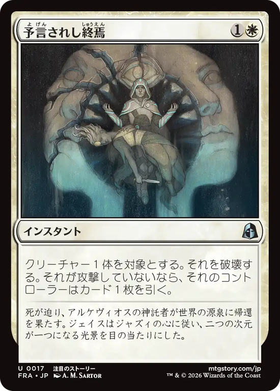 (FRA-UW)Prophesied End/予言されし終焉