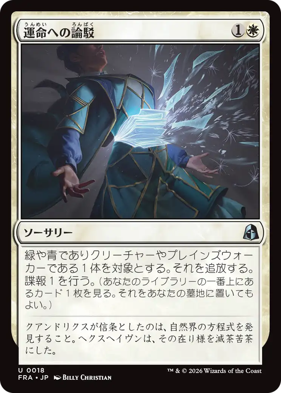 (FRA-UW)Refute Destiny/運命への論駁