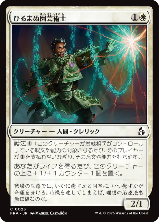(FRA-CW)Unflinching Hortimancer/ひるまぬ園芸術士