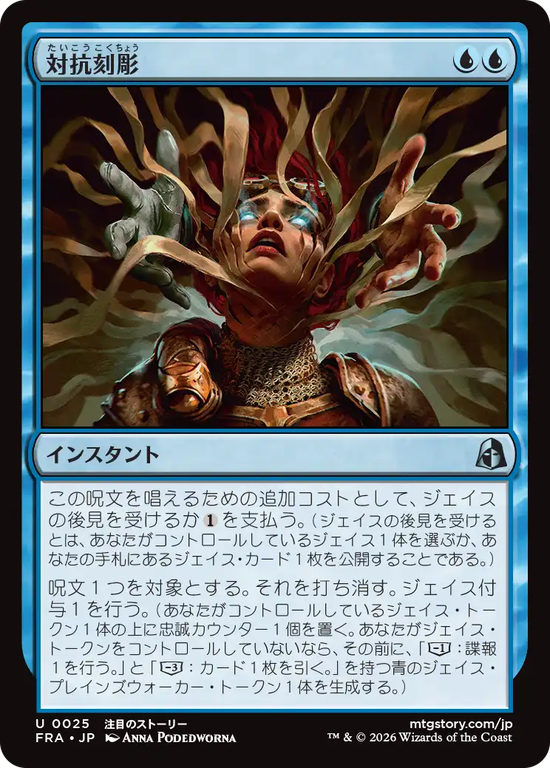 (FRA-UU)Countersculpt/対抗刻彫