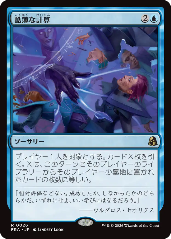 (FRA-RU)Cruel Calculations/酷薄な計算