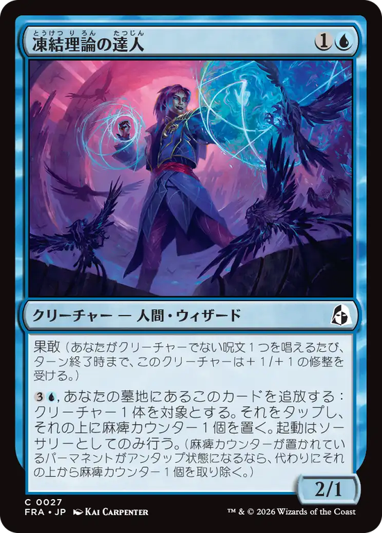 (FRA-CU)Cryotheory Adept/凍結理論の達人