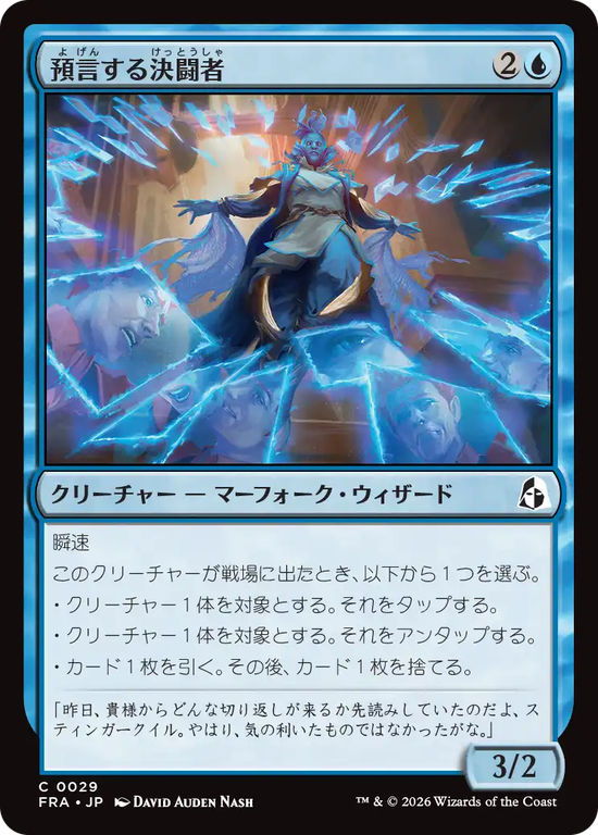 (FRA-CU)Divining Duelist/預言する決闘者
