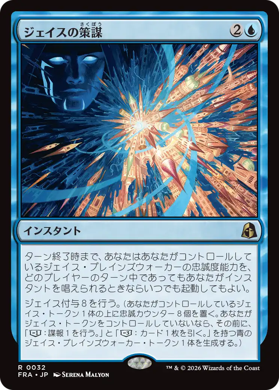 (FRA-RU)Jace's Machinations/ジェイスの策謀