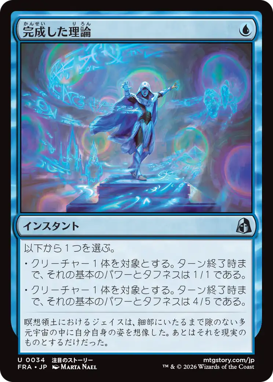 (FRA-UU)Perfected Theory/完成した理論