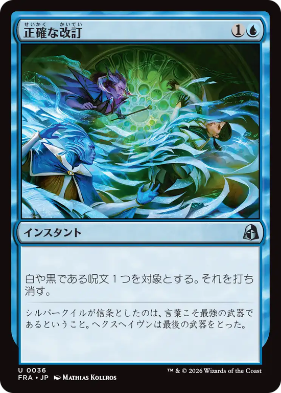 (FRA-UU)Precise Redaction/正確な改訂