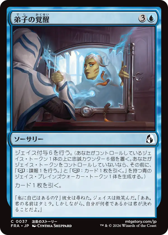(FRA-CU)Protege's Awakening/弟子の覚醒