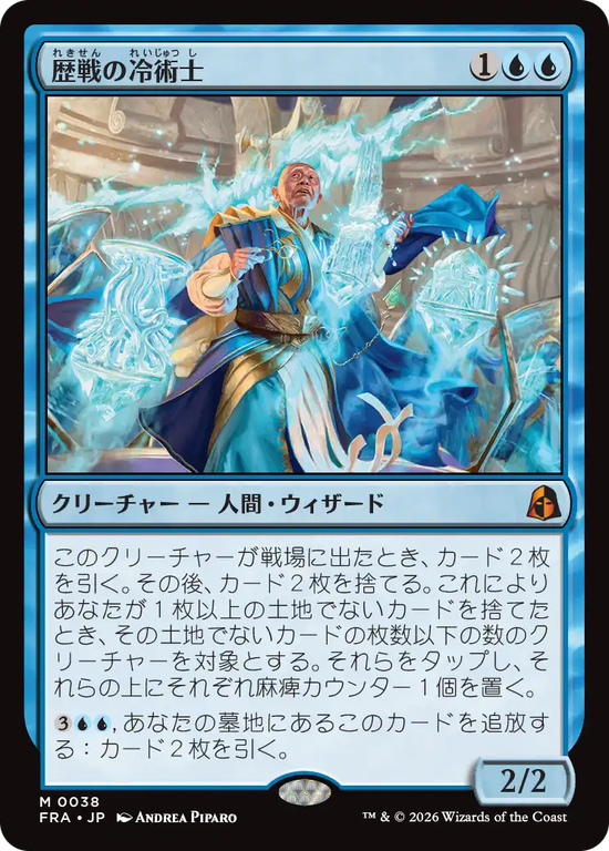 (FRA-MU)Seasoned Cryomancer/歴戦の冷術士