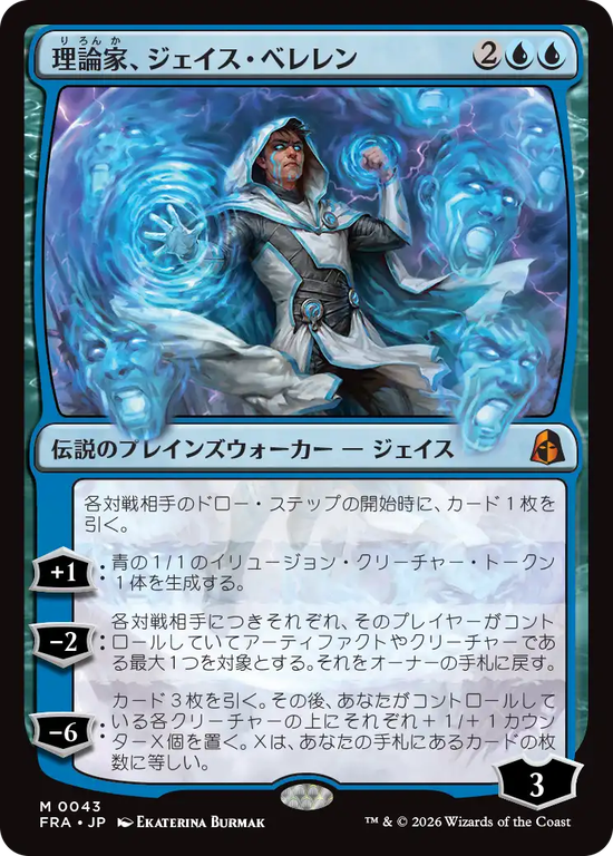 (FRA-MU)The Theorist, Jace Beleren/理論家、ジェイス・ベレレン