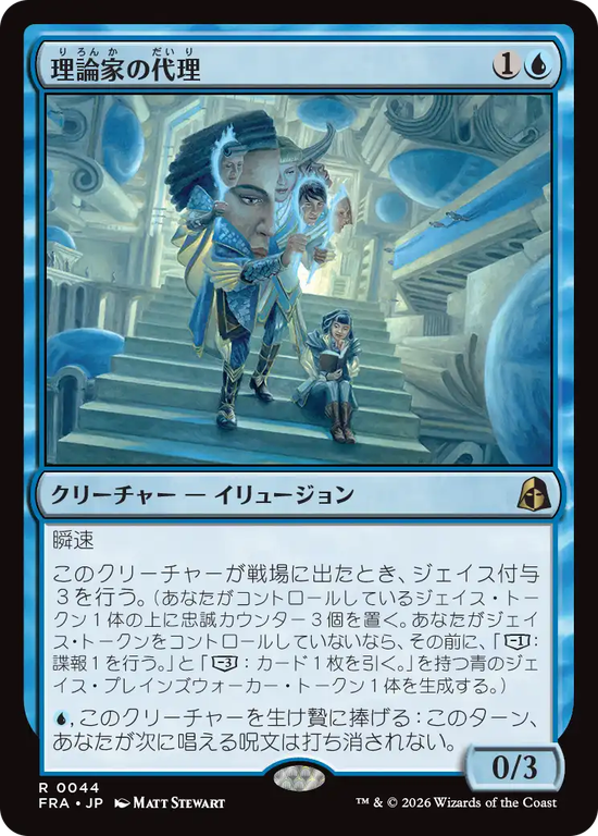 (FRA-RU)Theorist's Proxy/理論家の代理