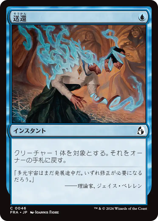 (FRA-CU)Unsummon/送還