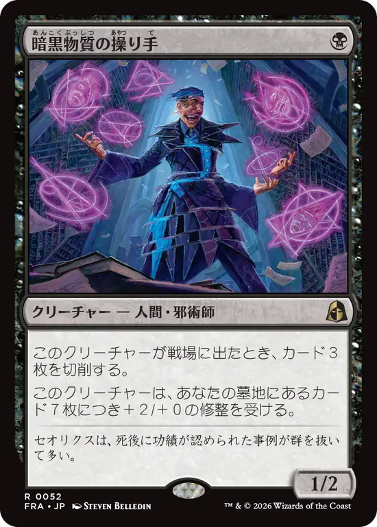 (FRA-RB)Dark Matter Manipulator/暗黒物質の操り手