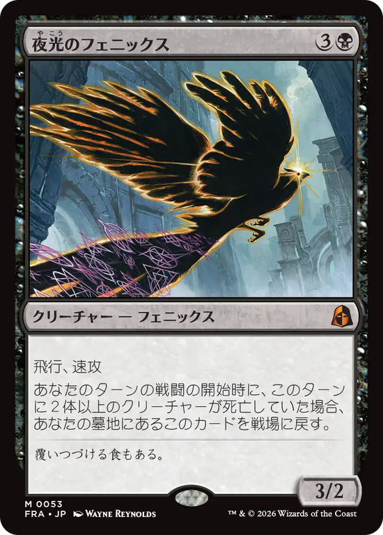 (FRA-MB)Darklight Phoenix/夜光のフェニックス