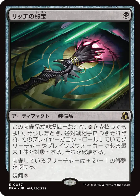 (FRA-RB)Lich's Relic/リッチの秘宝