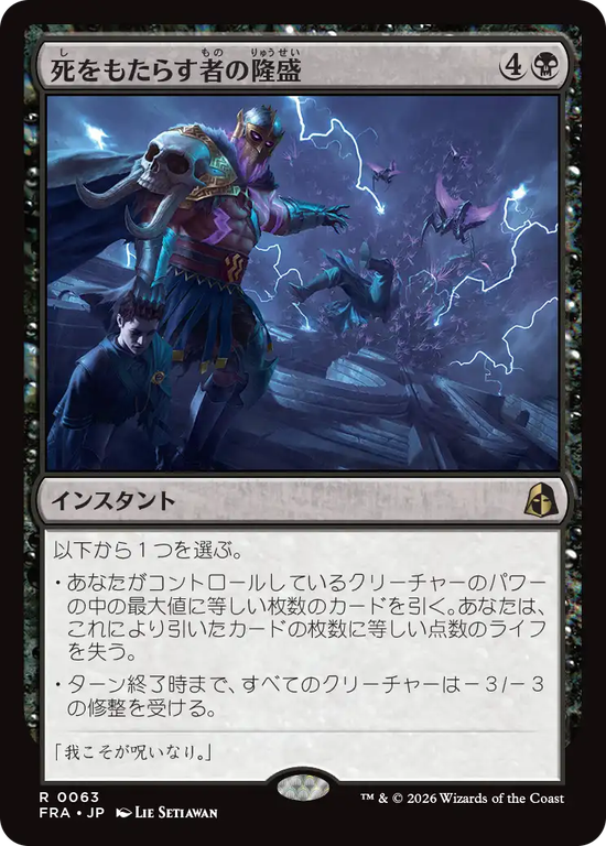 (FRA-RB)Rise of the Deathbringer/死をもたらす者の隆盛