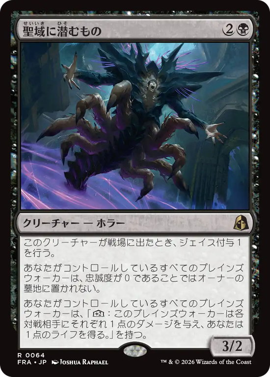 (FRA-RB)Sanctum Lurker/聖域に潜むもの