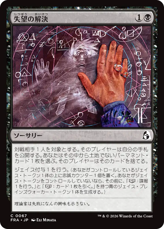 (FRA-CB)Solve for Disappointment/失望の解決