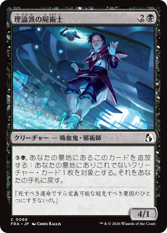 (FRA-CB)Theoretical Necromancer/理論派の屍術士