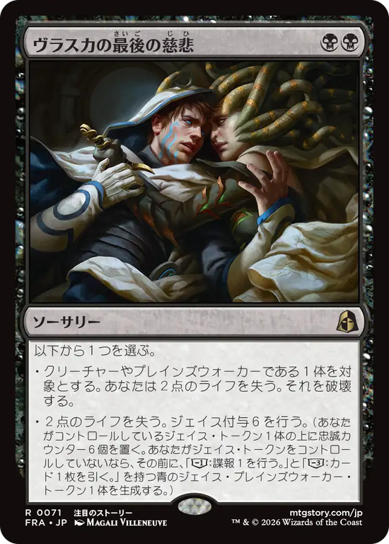 (FRA-RB)Vraska's Final Mercy/ヴラスカの最後の慈悲