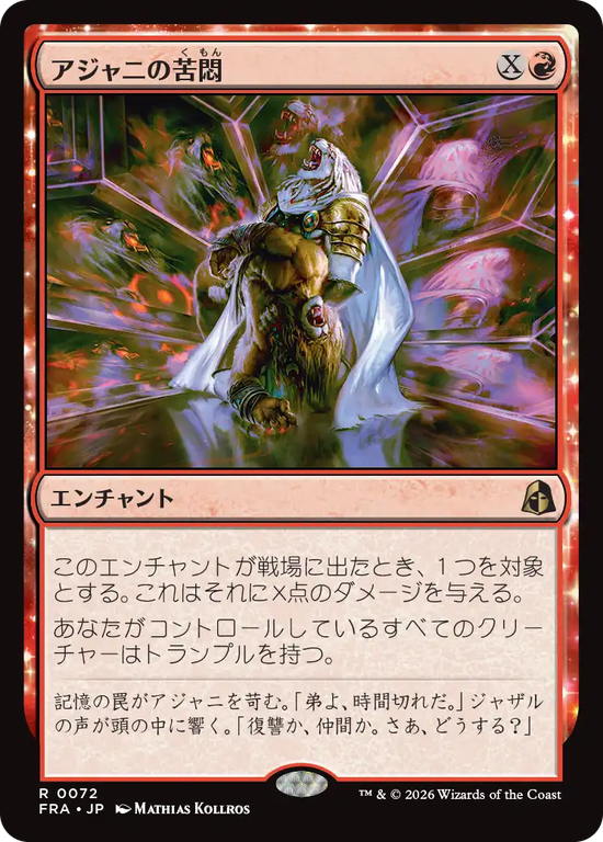 (FRA-RR)Ajani's Anguish/アジャニの苦悶