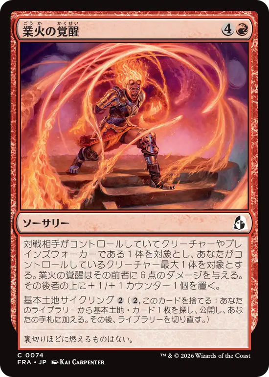 (FRA-CR)Awaken the Inferno/業火の覚醒