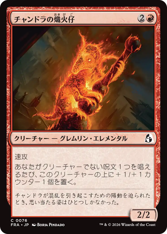 (FRA-CR)Chandra's Emberling/チャンドラの熾火仔