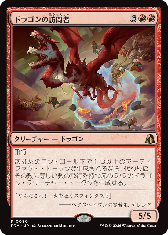 (FRA-RR)Draconic Visitor/ドラゴンの訪問者