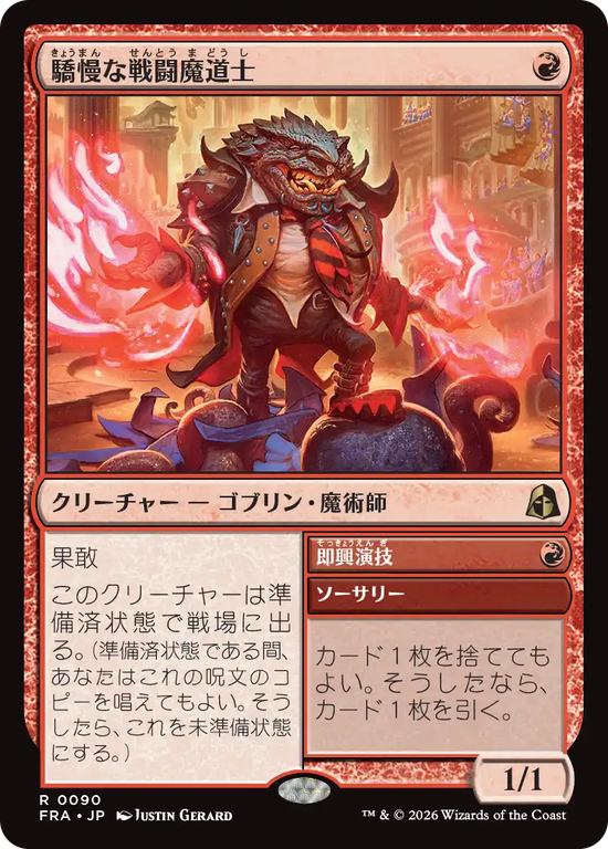 (FRA-RR)Pompous Battlemage/驕慢な戦闘魔道士