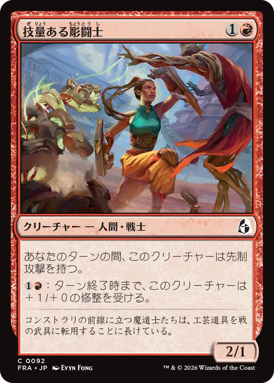 (FRA-CR)Skilled Battlecarver/技量ある彫闘士