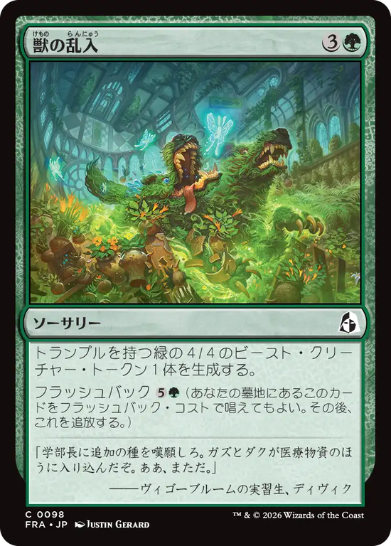 (FRA-CG)Bestial Incursion/獣の乱入