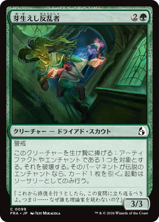 (FRA-CG)Budding Insurgent/芽生えし反乱者