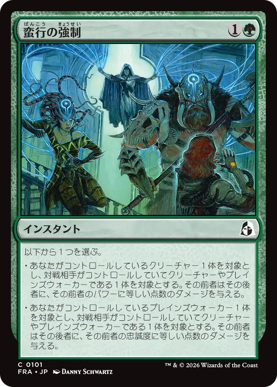 (FRA-CG)Compel Brutality/蛮行の強制