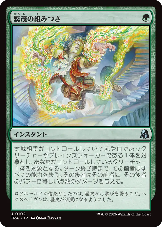 (FRA-UG)Flourishing Grapple/繁茂の組みつき