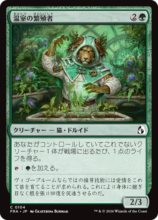 (FRA-CG)Greenhouse Propagator/温室の繁殖者